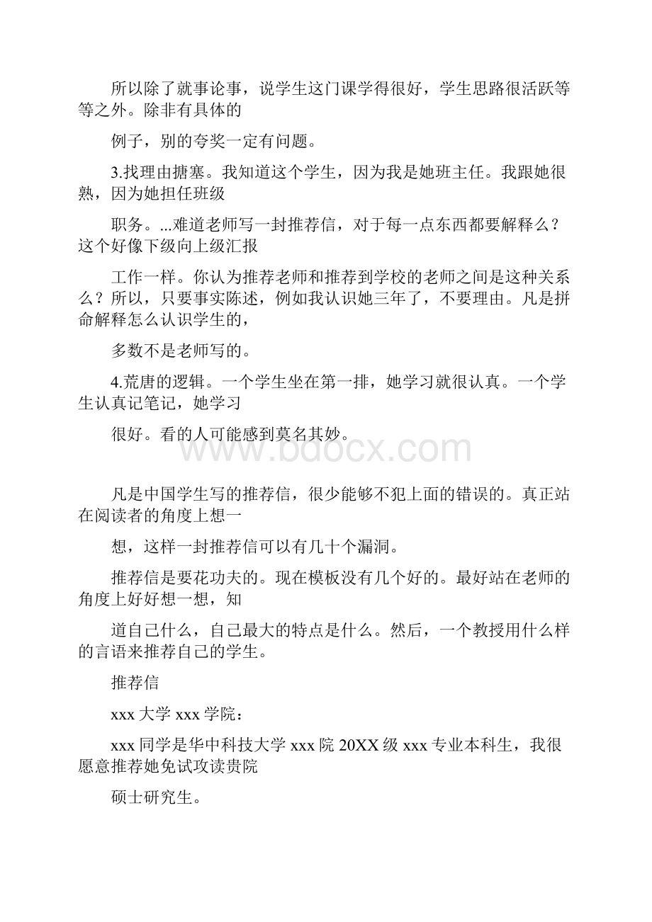 推荐信德语文档格式.docx_第2页