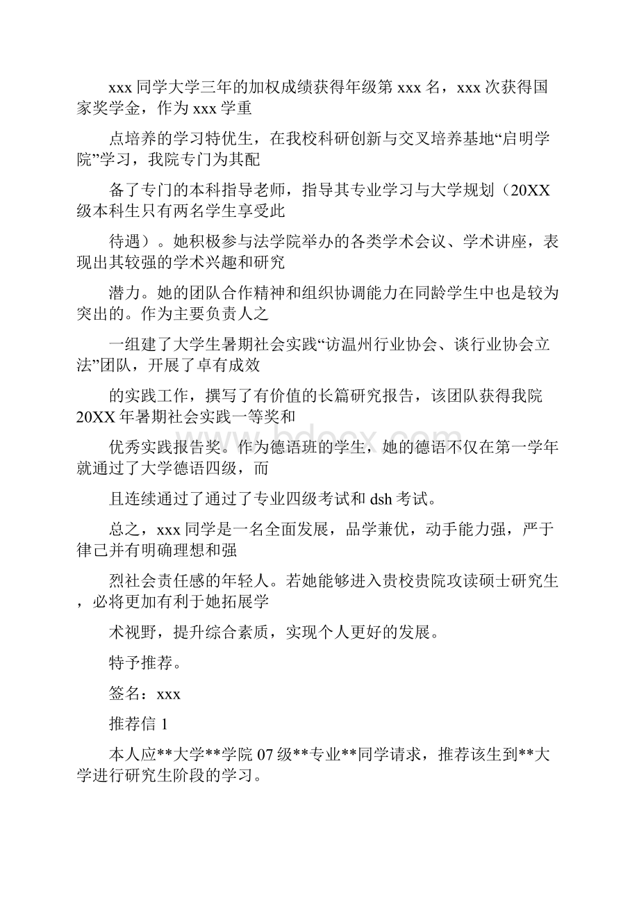 推荐信德语文档格式.docx_第3页