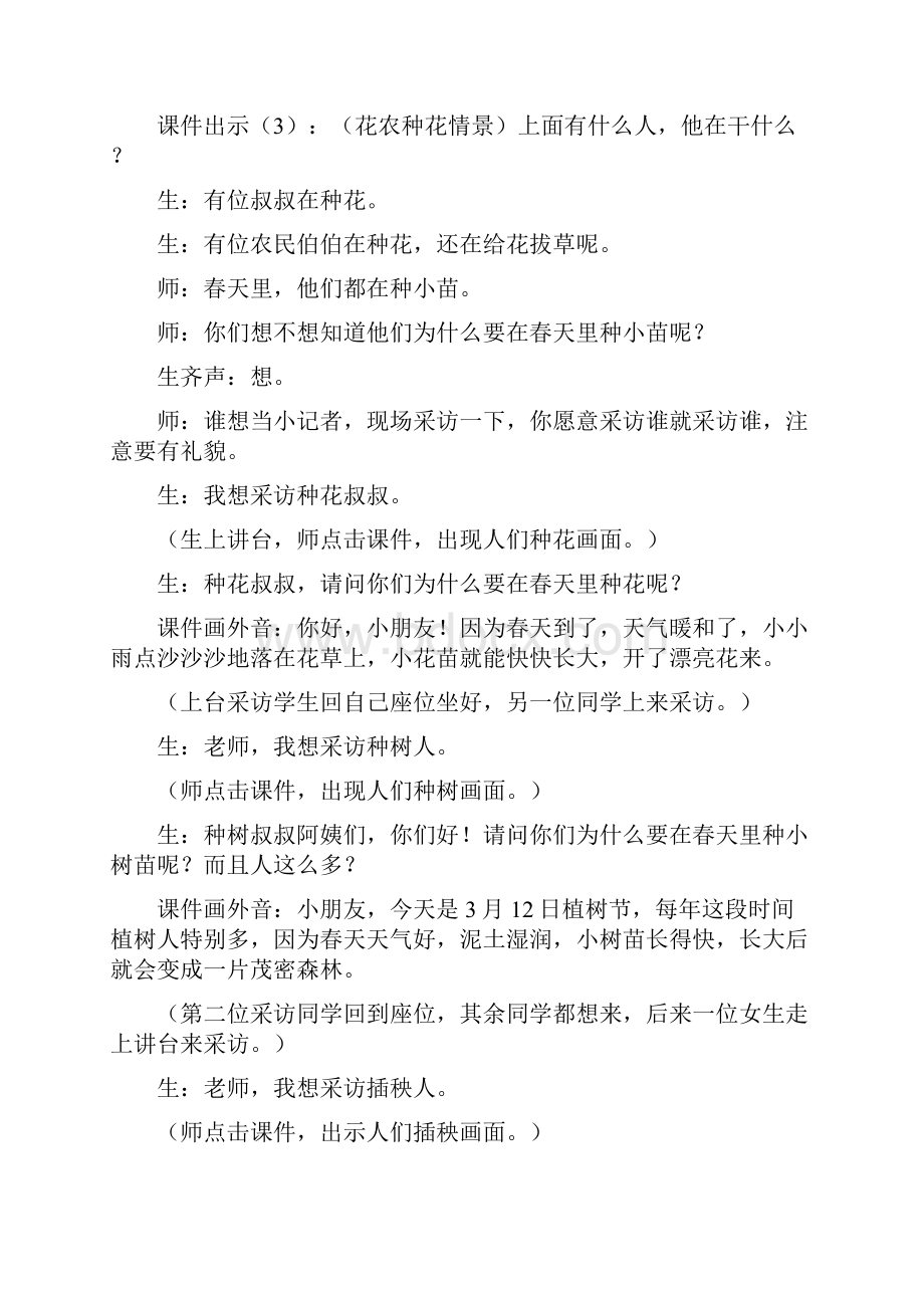 小苗快快长课堂实录docWord格式文档下载.docx_第2页