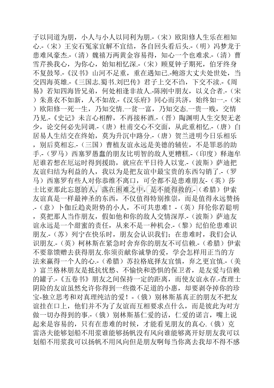 感谢同学的话语简短Word文件下载.docx_第3页