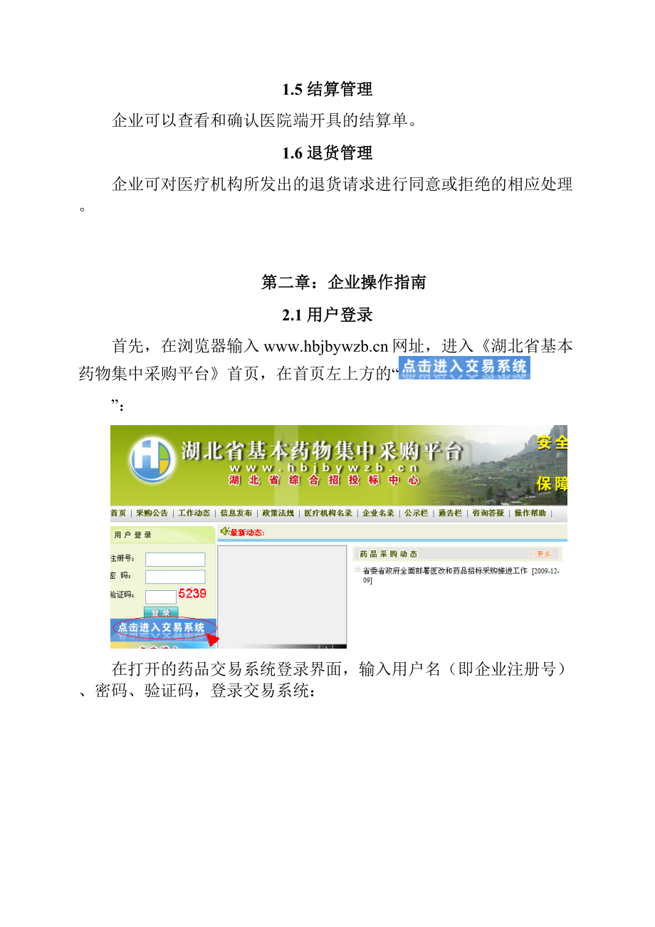 湖北省基本药物集中采购平台.docx_第3页