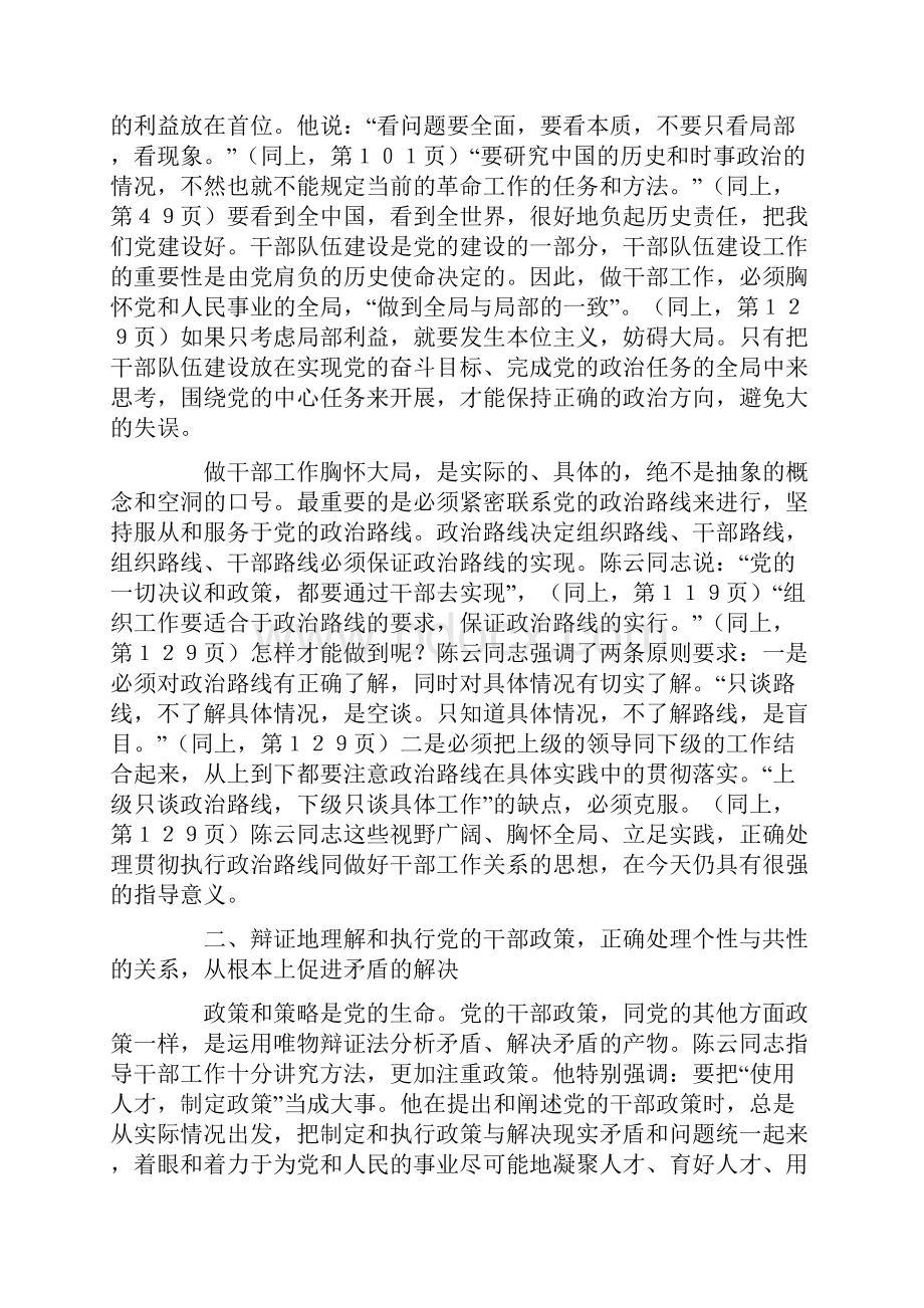 陈云干部工作思想中的哲学内涵文档格式.docx_第2页