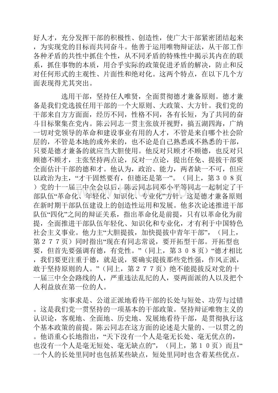 陈云干部工作思想中的哲学内涵文档格式.docx_第3页