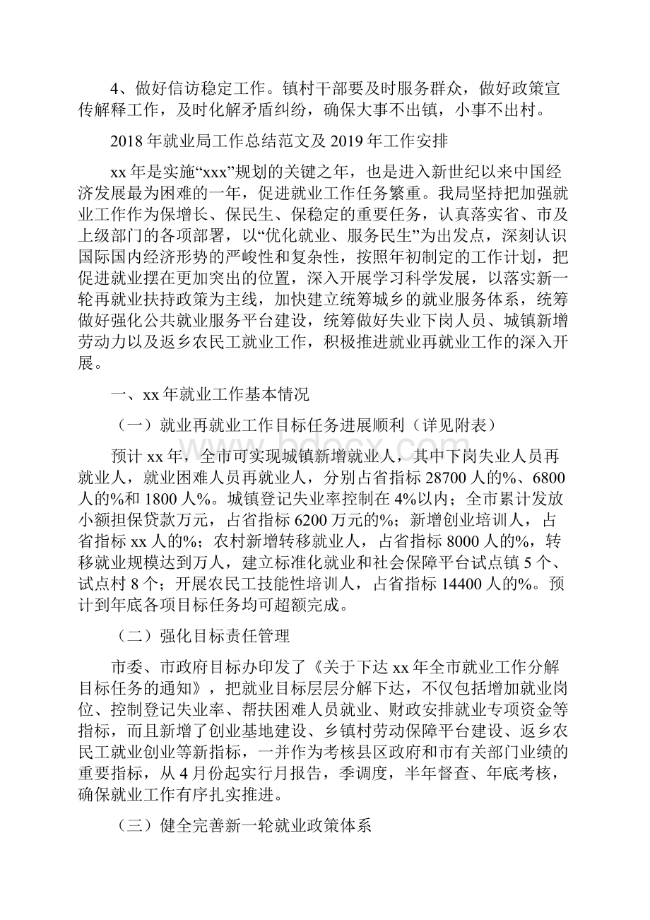 就业和劳动保障工作意见与就业局工作总结范文及工作安排汇编.docx_第3页