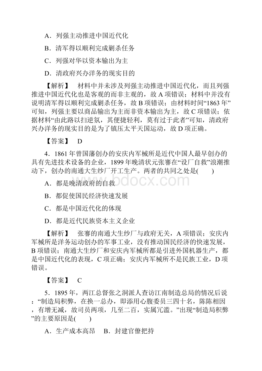 历史岳麓版一轮课时强化练16 近代中国经济结构的变动与民族工业的曲折发展 Word版含答案.docx_第3页