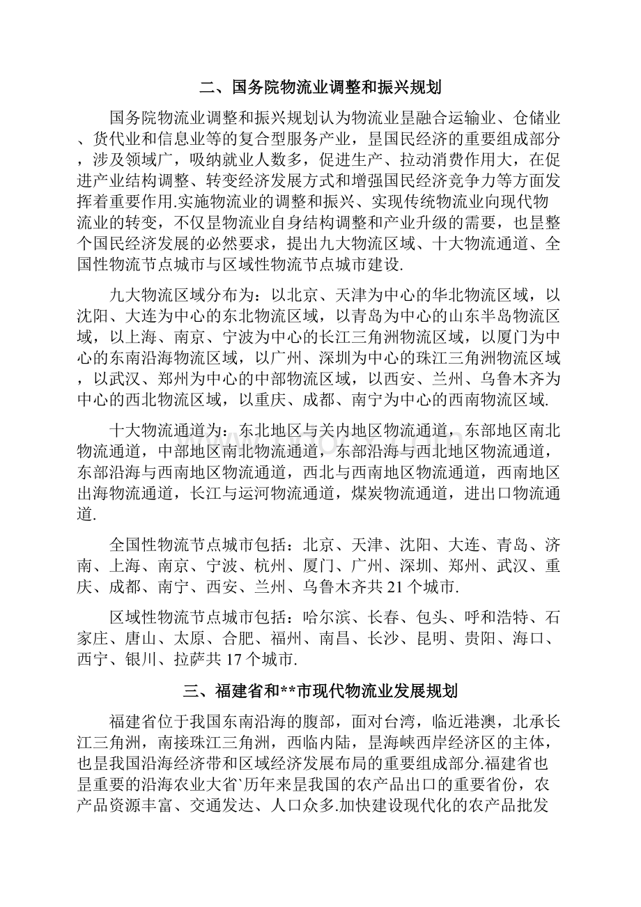 XX县农产品交易中心建设实施项目计划书精选申报稿.docx_第3页