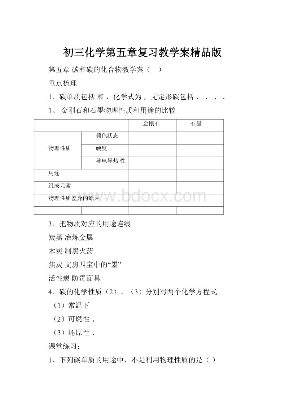 初三化学第五章复习教学案精品版.docx_第1页