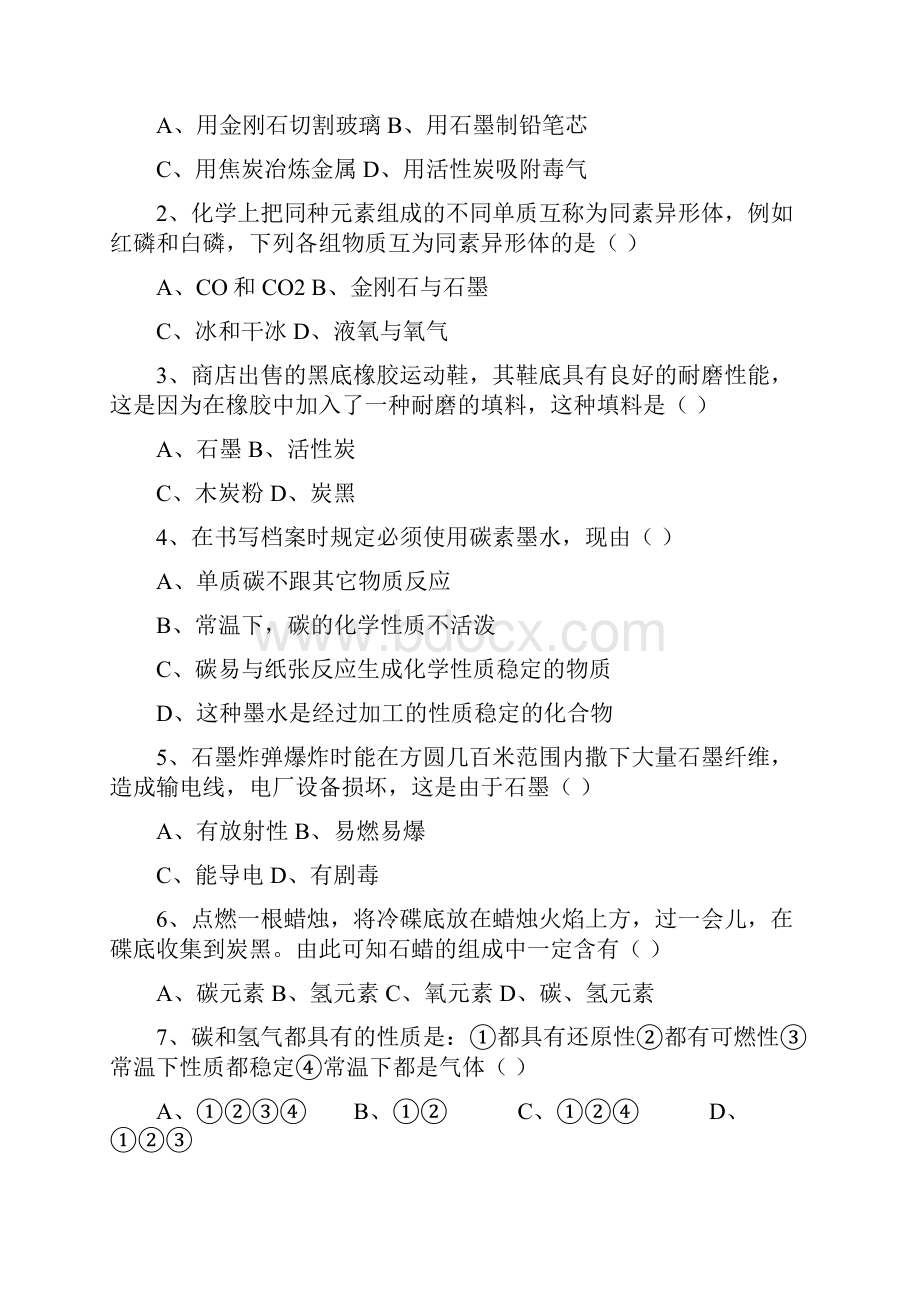 初三化学第五章复习教学案精品版.docx_第2页