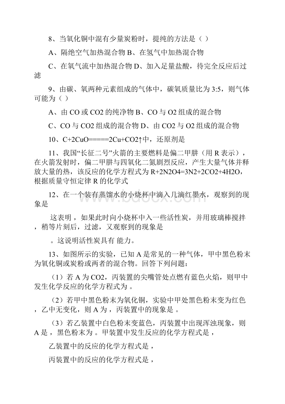 初三化学第五章复习教学案精品版.docx_第3页