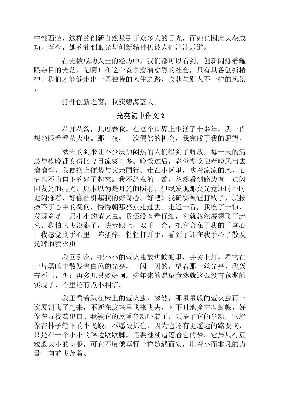 光亮初中作文Word文档下载推荐.docx_第2页