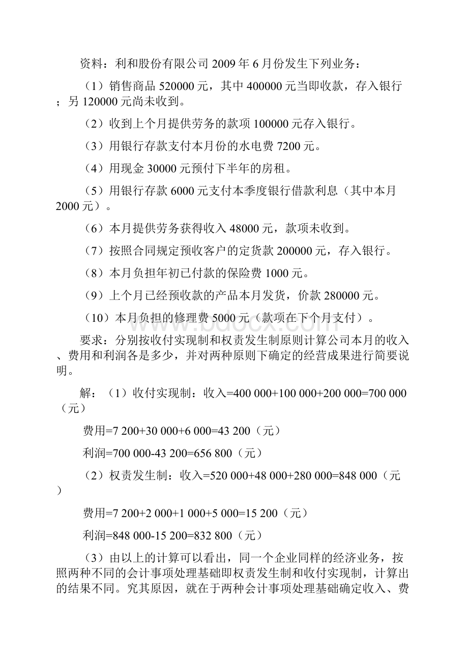 基础会计重点题型.docx_第2页