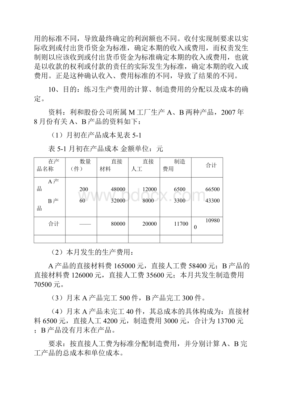 基础会计重点题型Word格式.docx_第3页