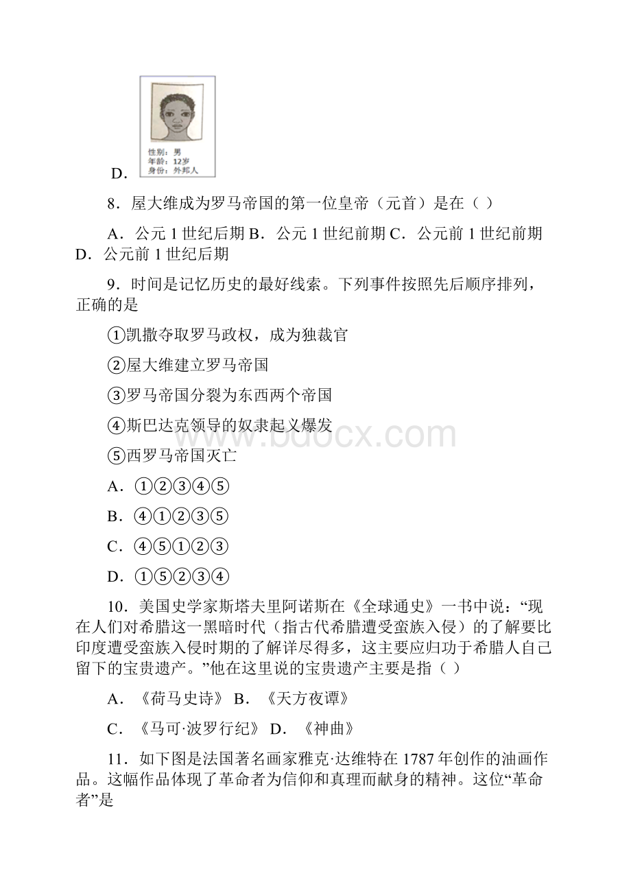 湖南省张家界市慈利县届九年级上学期期中考试历史试题.docx_第3页