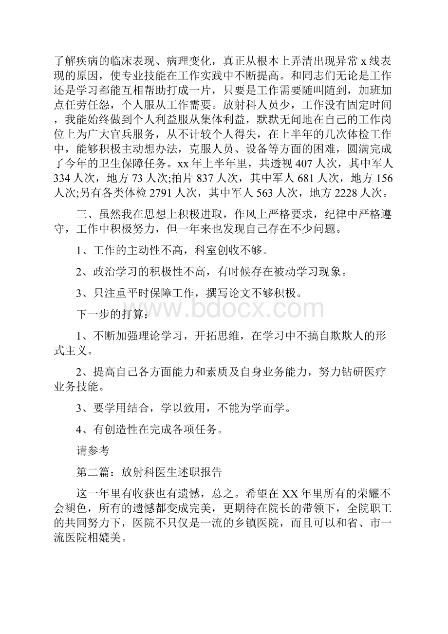 放射科医生个人述职多篇范文与放射科医生工作总结汇编.docx_第2页