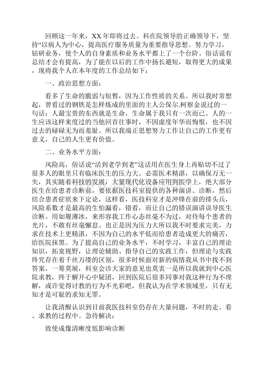 放射科医生个人述职多篇范文与放射科医生工作总结汇编.docx_第3页