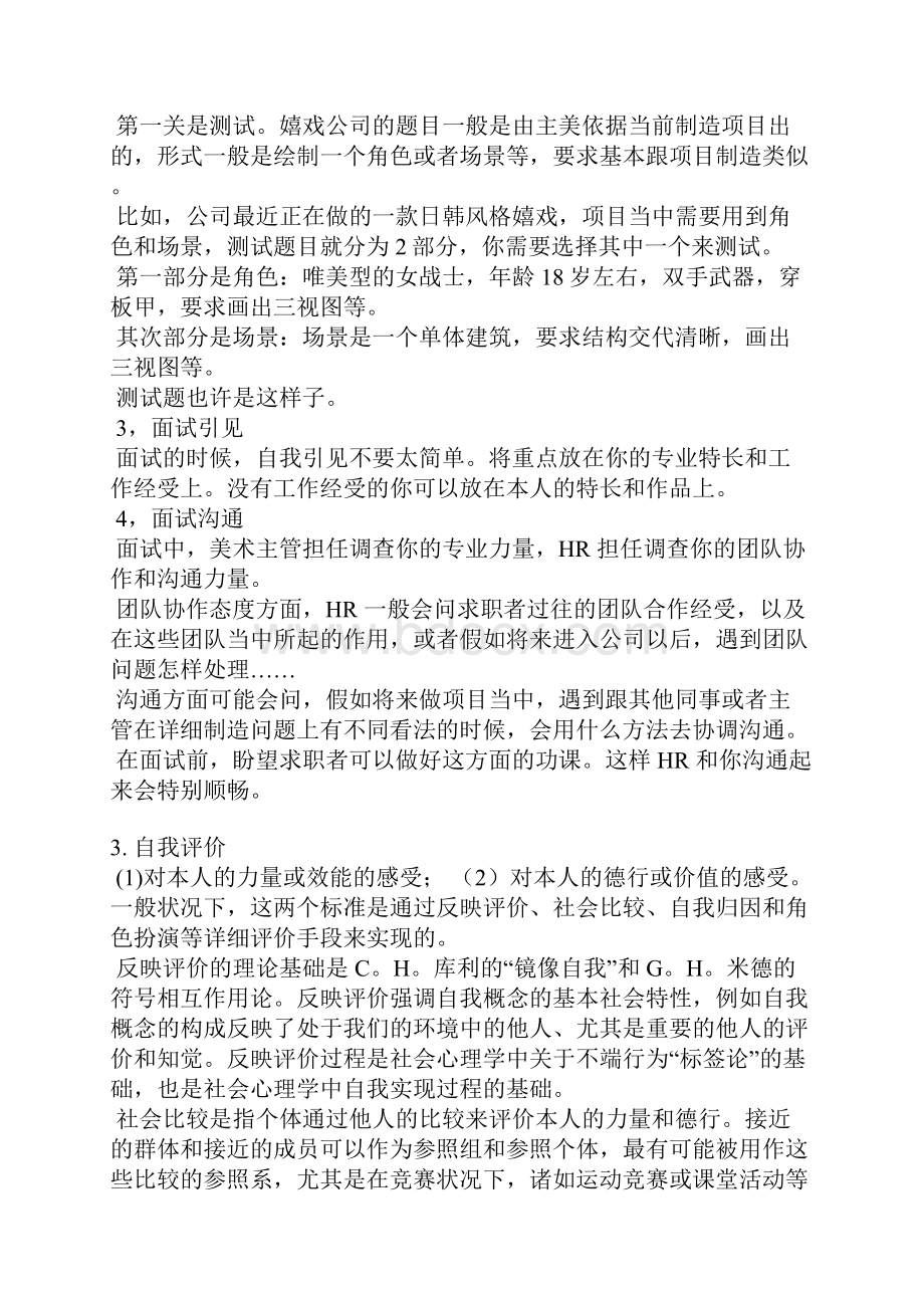 角色原画的自我评价Word文件下载.docx_第2页