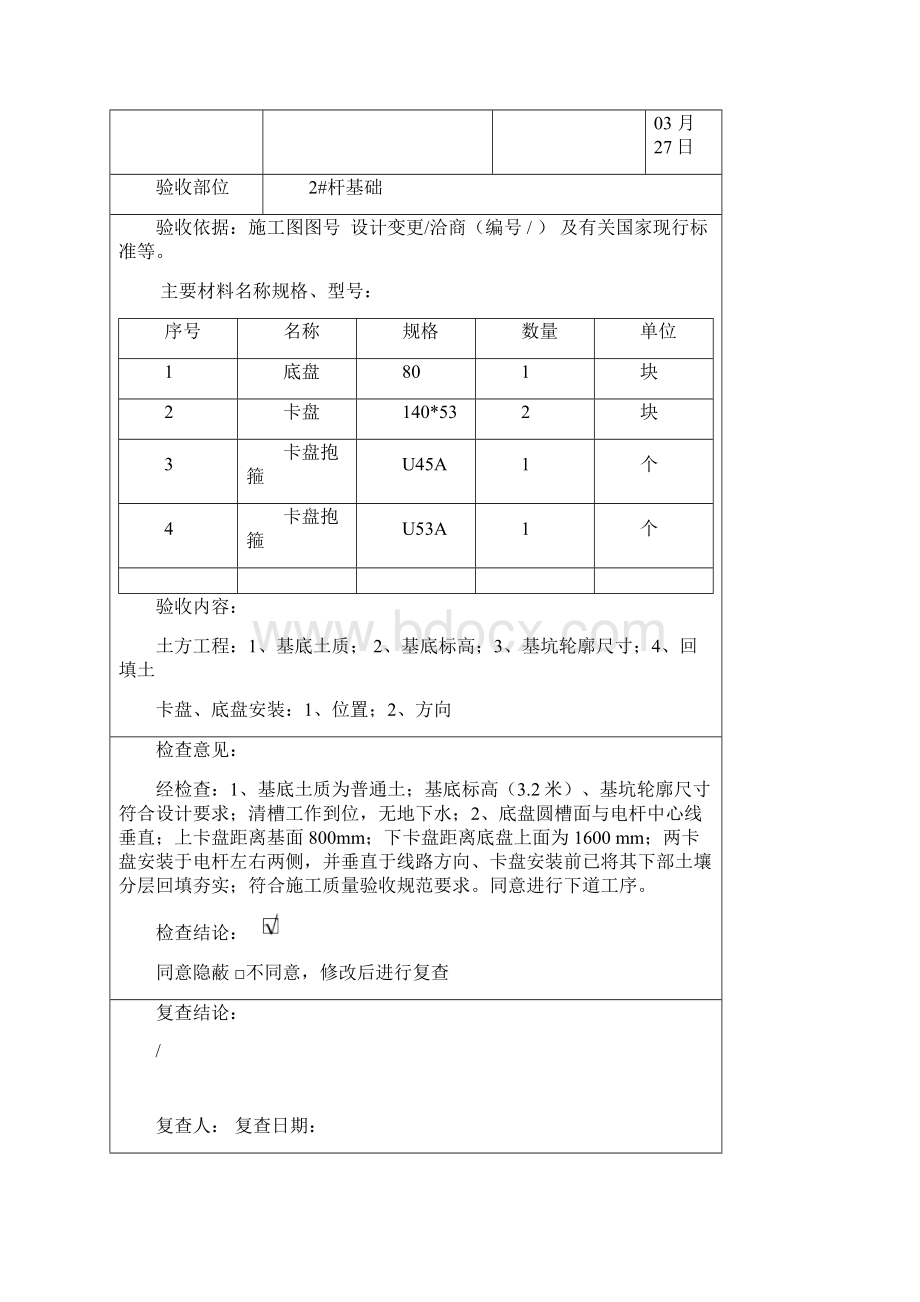 35KV送电线路隐蔽工程验收记录表Word文档格式.docx_第3页