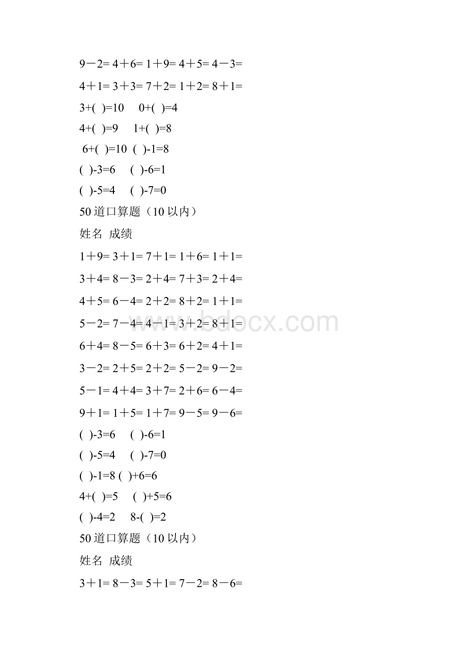 优选10以内加减法口算练习题集合共20套Word格式.docx_第2页