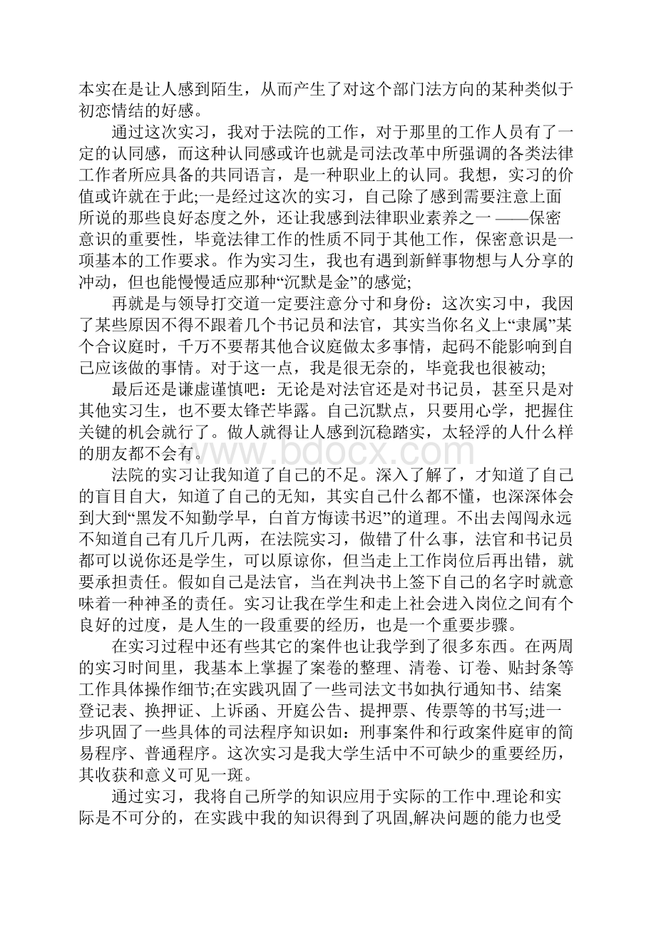 法院实习报告范文1000字5篇法学专业实习总结.docx_第2页