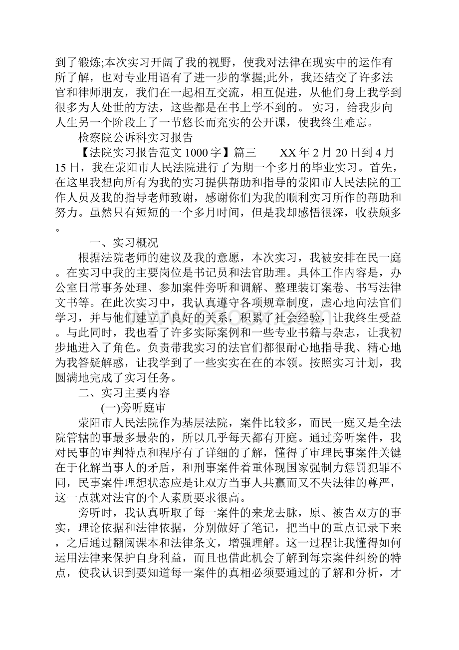 法院实习报告范文1000字5篇法学专业实习总结.docx_第3页