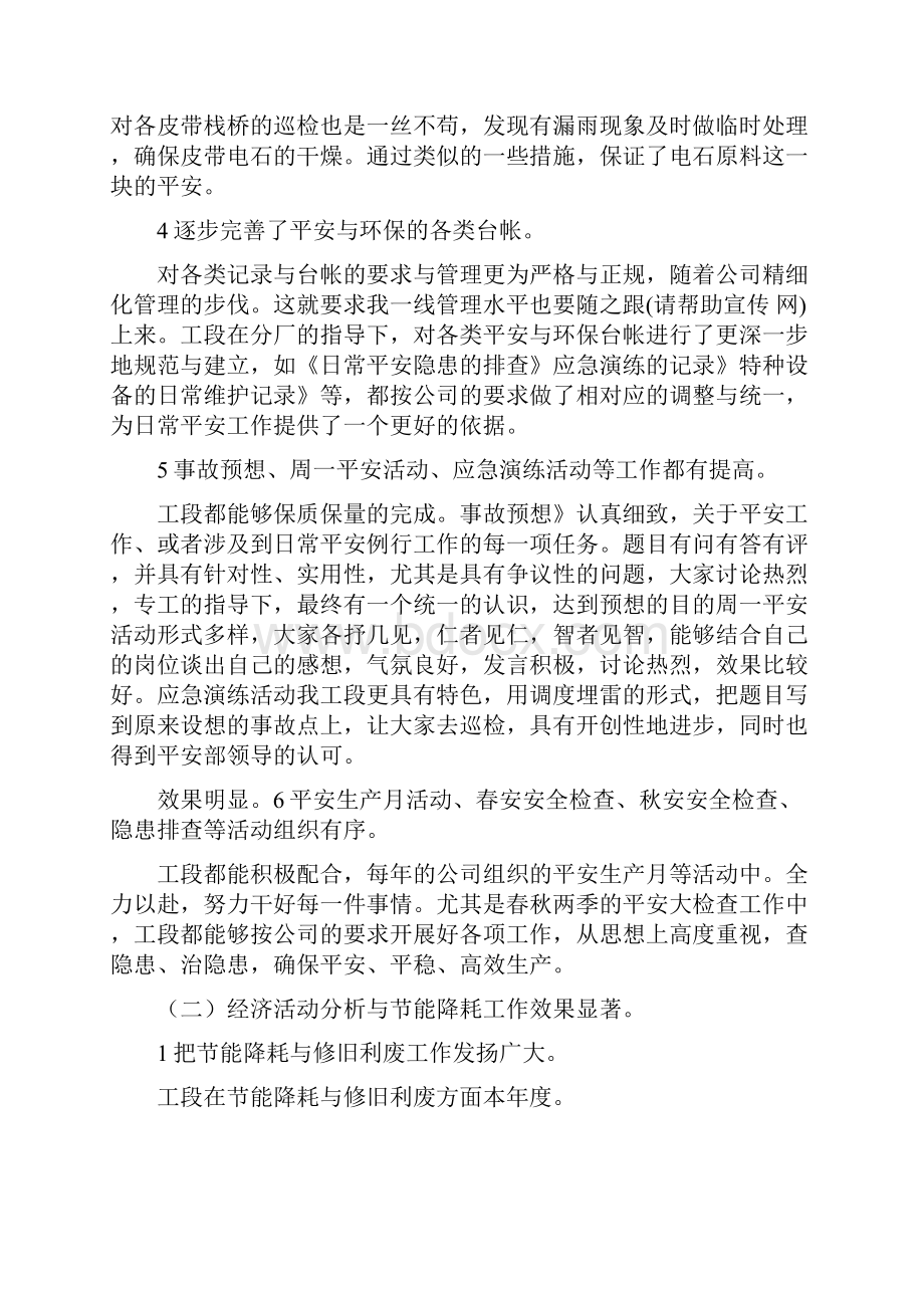 上半年化工厂小结Word文档格式.docx_第3页