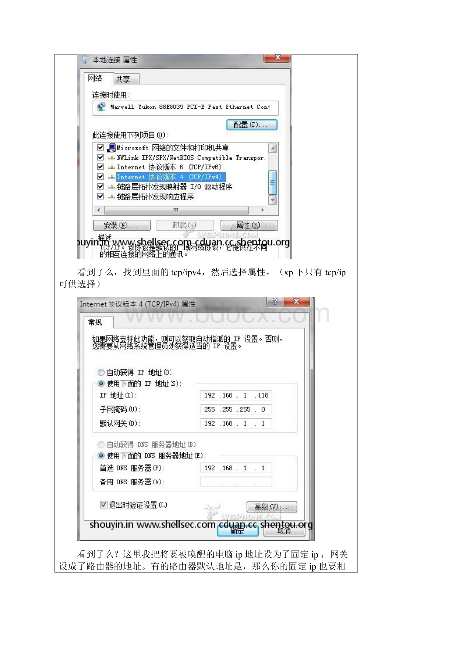 远程开机网络唤醒无需任何软件.docx_第2页