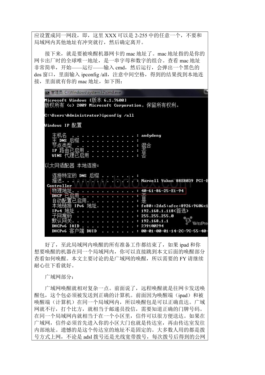 远程开机网络唤醒无需任何软件.docx_第3页