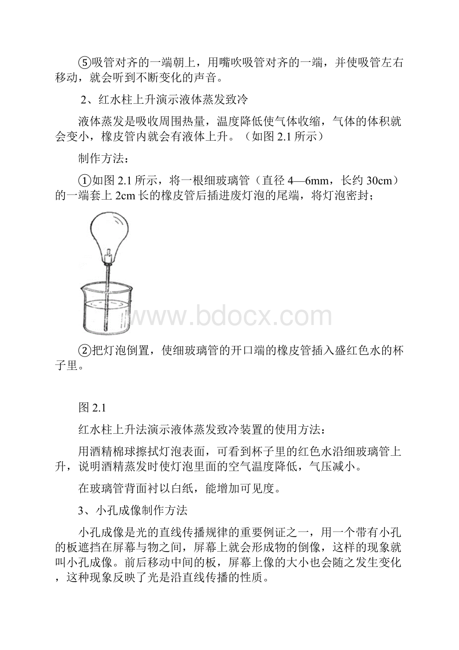 八年级物理小发明和小制作资料Word文档格式.docx_第2页