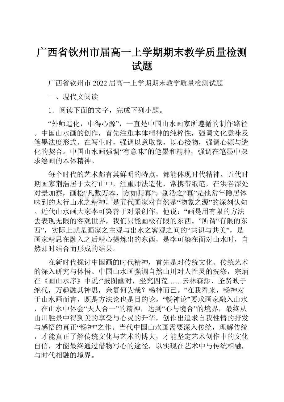 广西省钦州市届高一上学期期末教学质量检测试题.docx