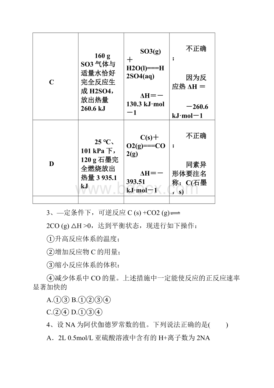 湖北省宜宜昌市部分示范高中教学协作体学年.docx_第3页