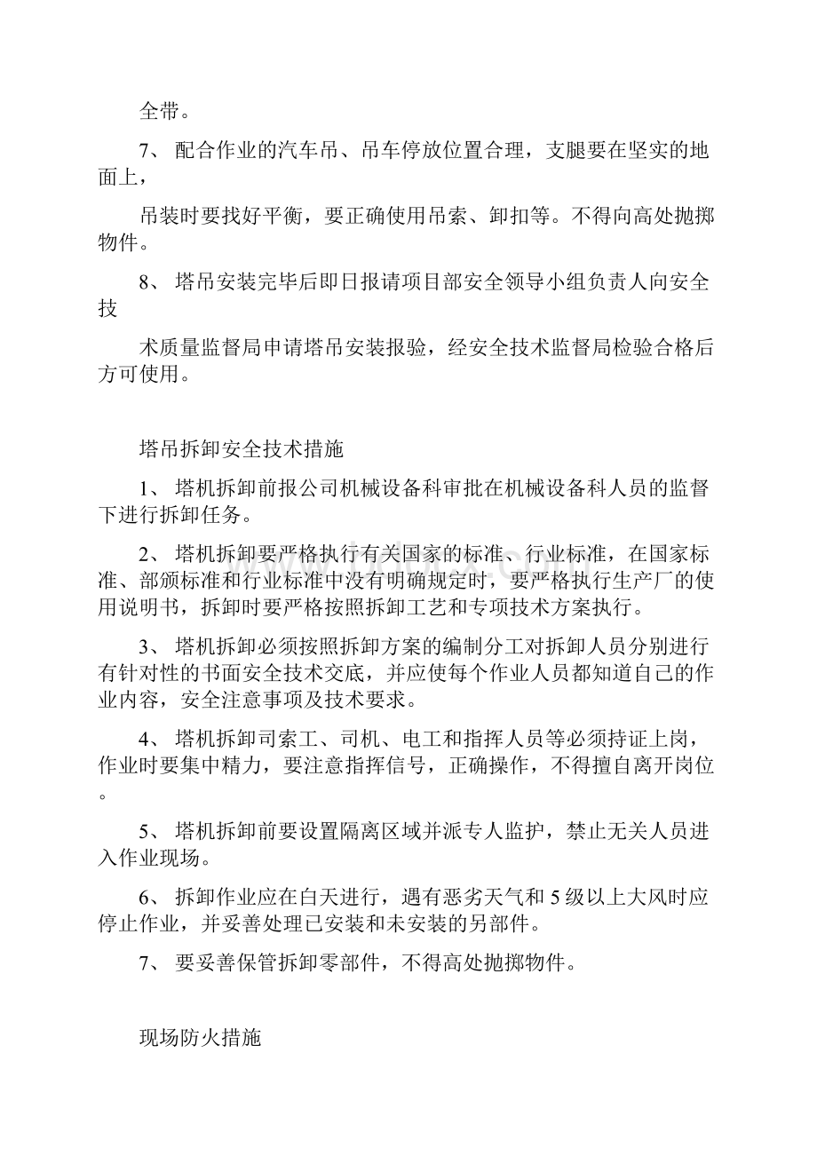 塔吊安装技术防治措施.docx_第2页