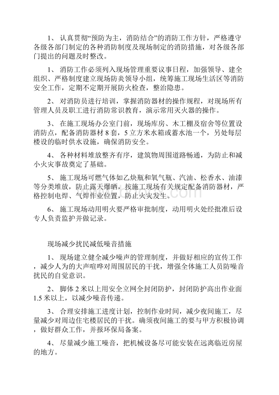 塔吊安装技术防治措施.docx_第3页