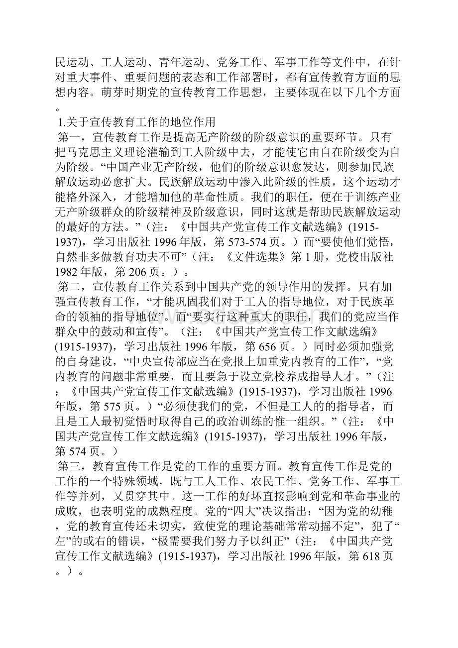 党民主革命时期宣传思想.docx_第2页