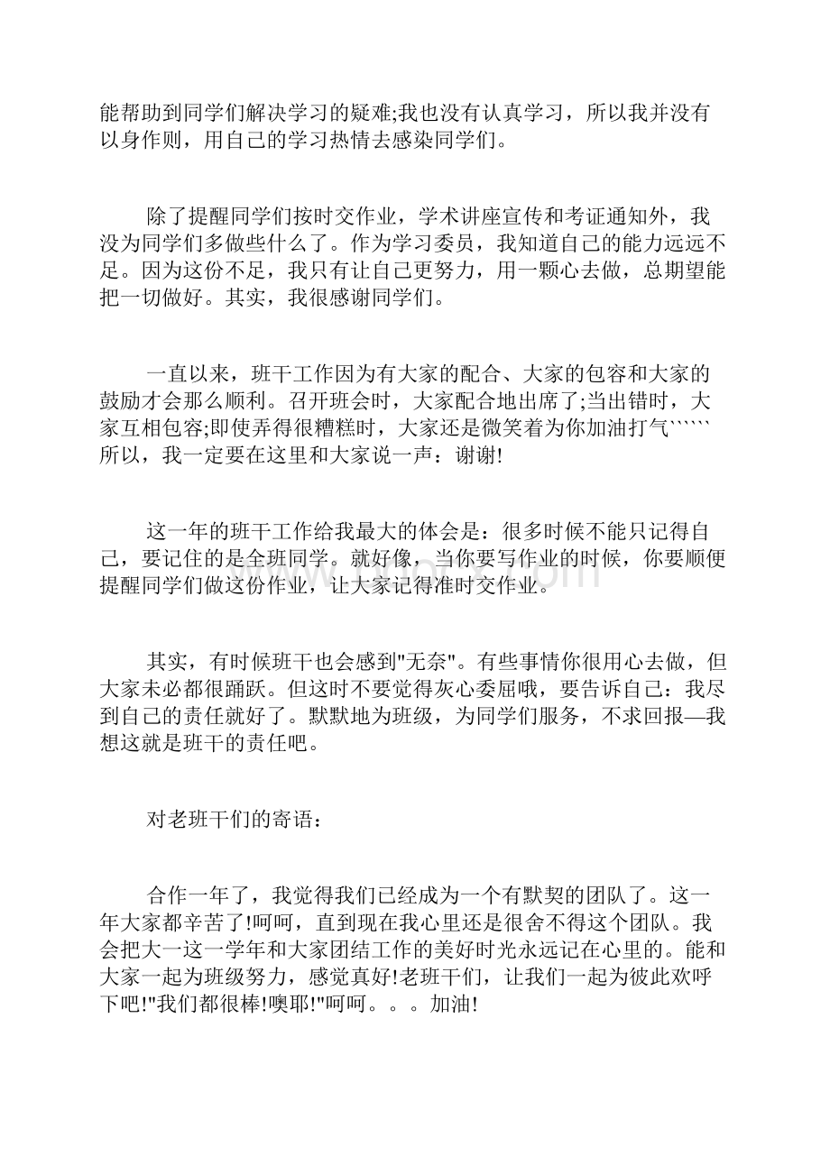 班级学习委员工作总结大全.docx_第3页