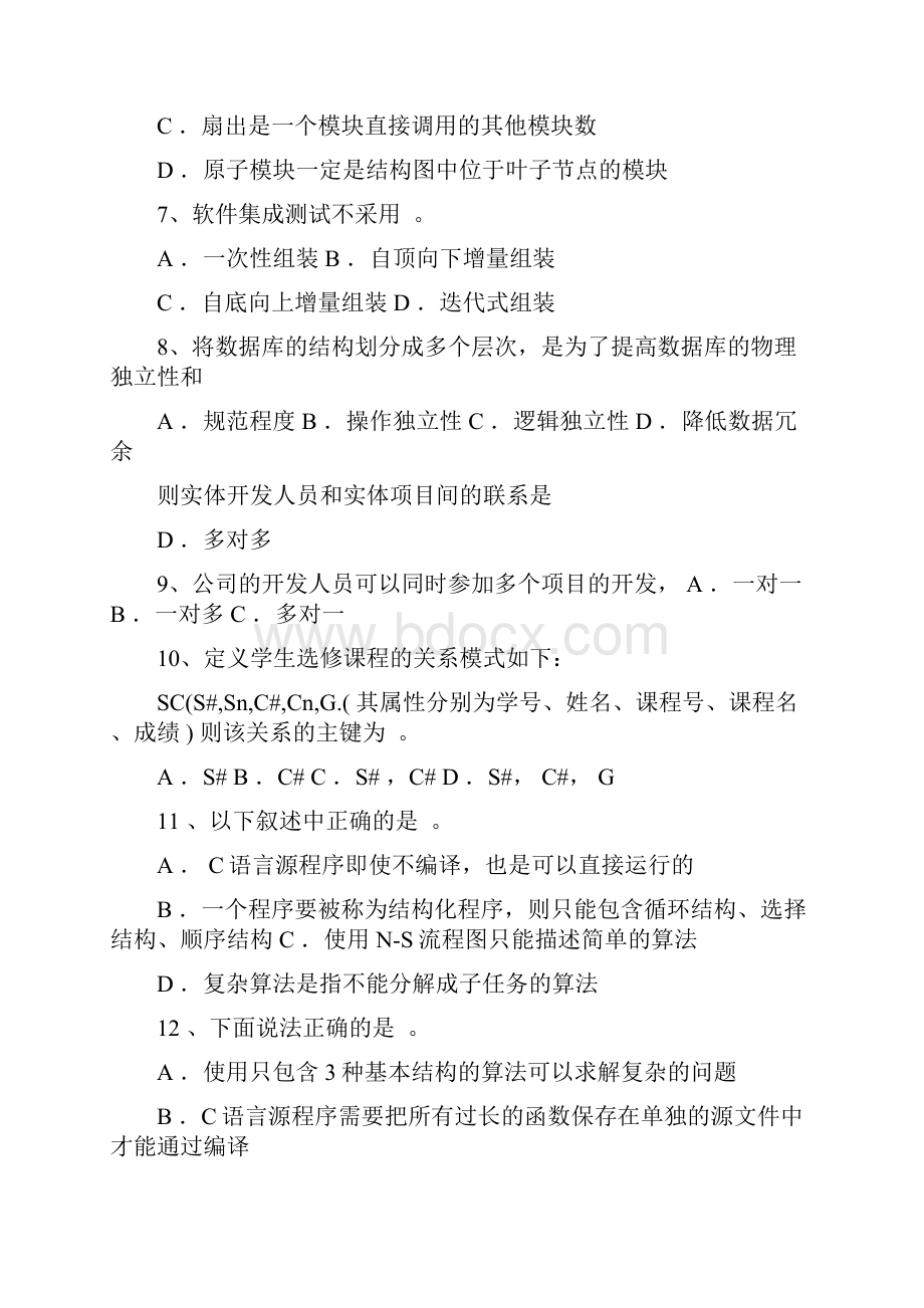 二级C语言真题.docx_第2页