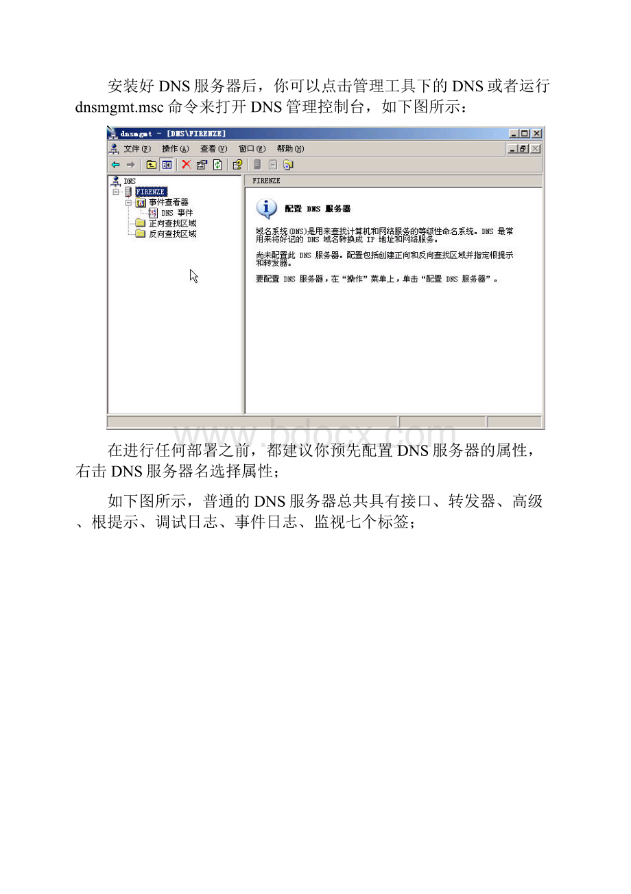 DNS服务器全攻略之二 安装与管理DNS服务器.docx_第2页