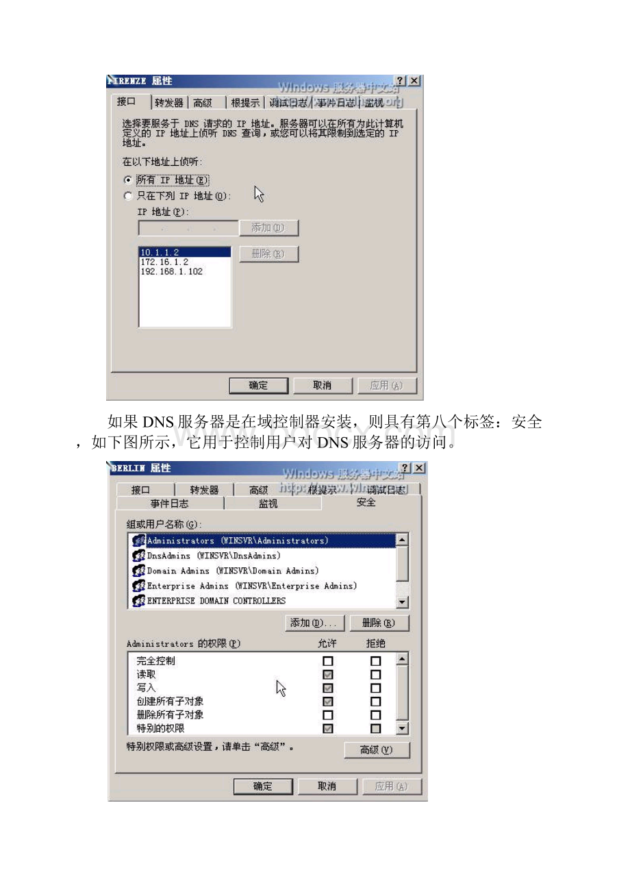 DNS服务器全攻略之二 安装与管理DNS服务器Word文档格式.docx_第3页