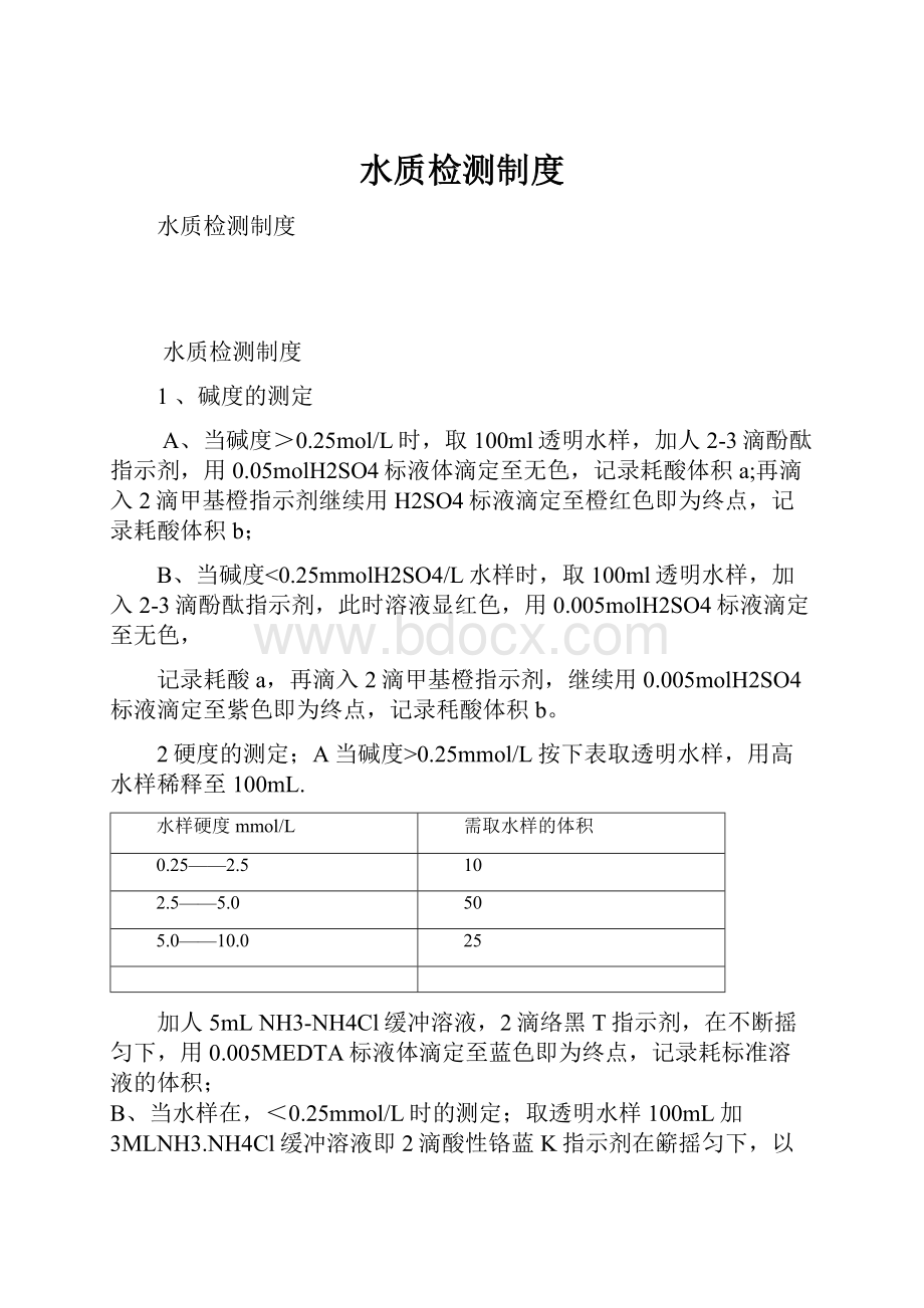 水质检测制度.docx_第1页