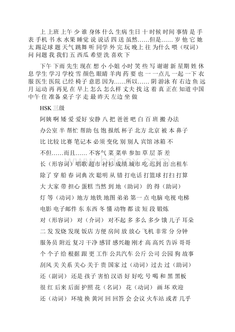 HSK一级至四级生词Word下载.docx_第2页