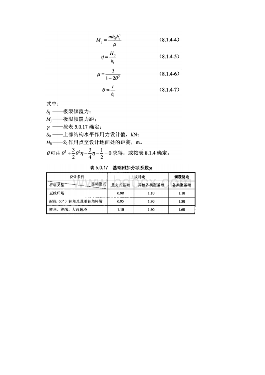 卡盘基础计算.docx_第3页