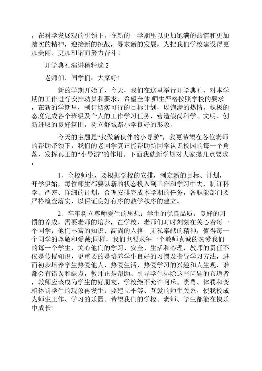 开学典礼演讲稿精选.docx_第2页