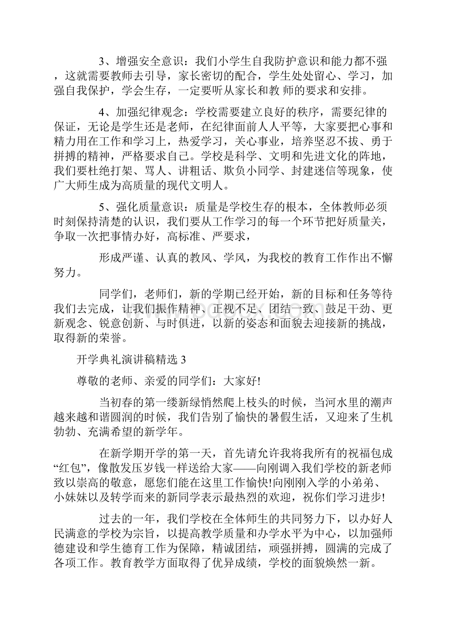 开学典礼演讲稿精选.docx_第3页