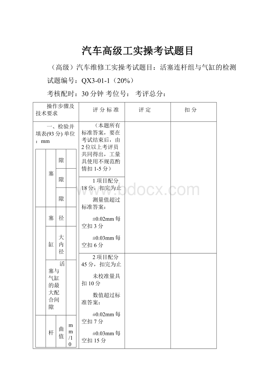 汽车高级工实操考试题目.docx_第1页