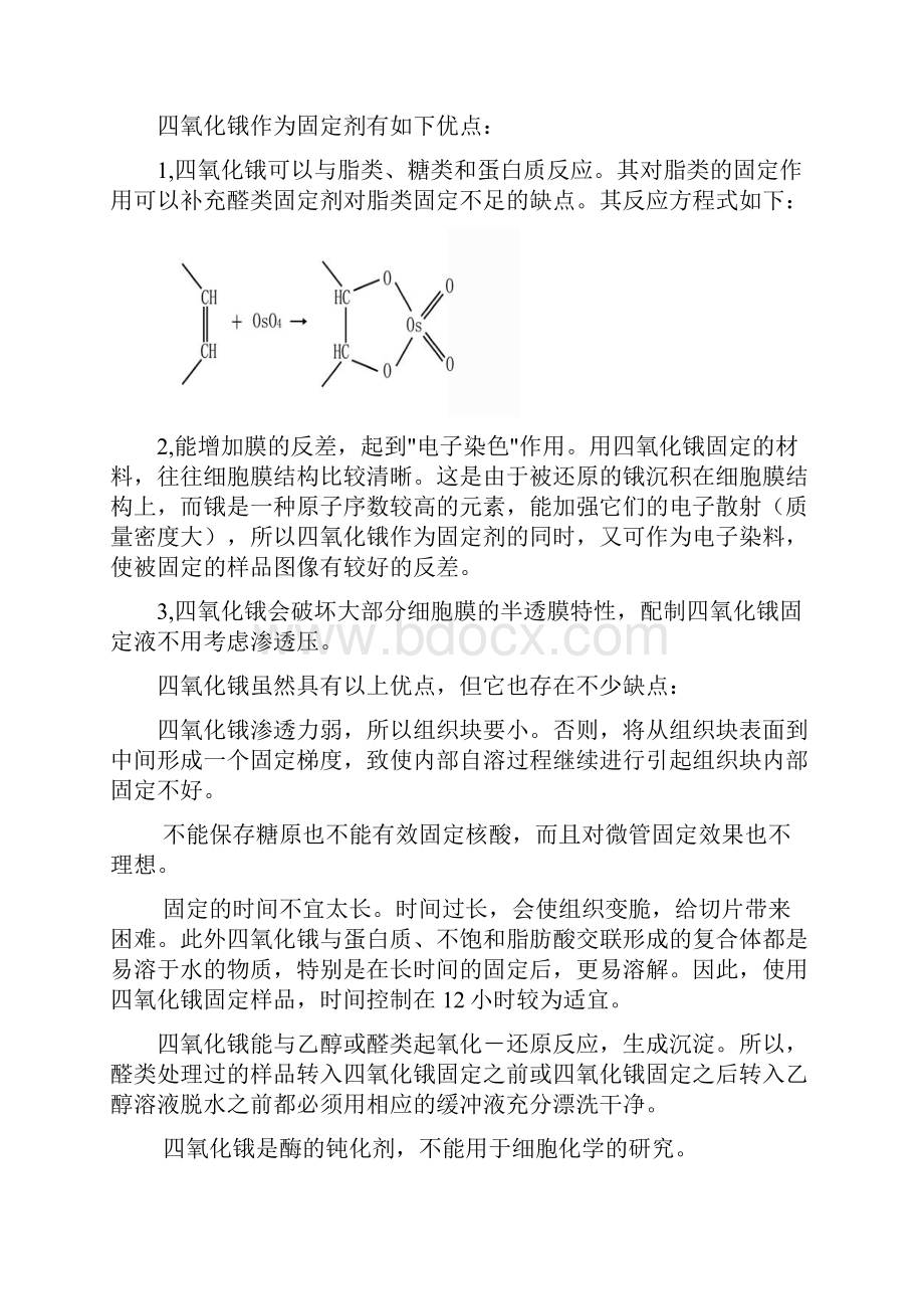 最新几种常用的固定剂Word文件下载.docx_第2页