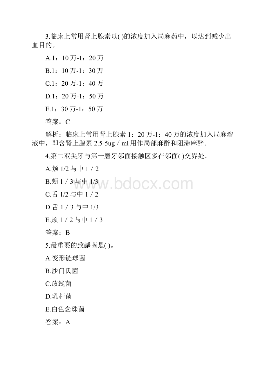 医疗卫生系统招聘考试口腔医学题库及答案Word文档下载推荐.docx_第2页