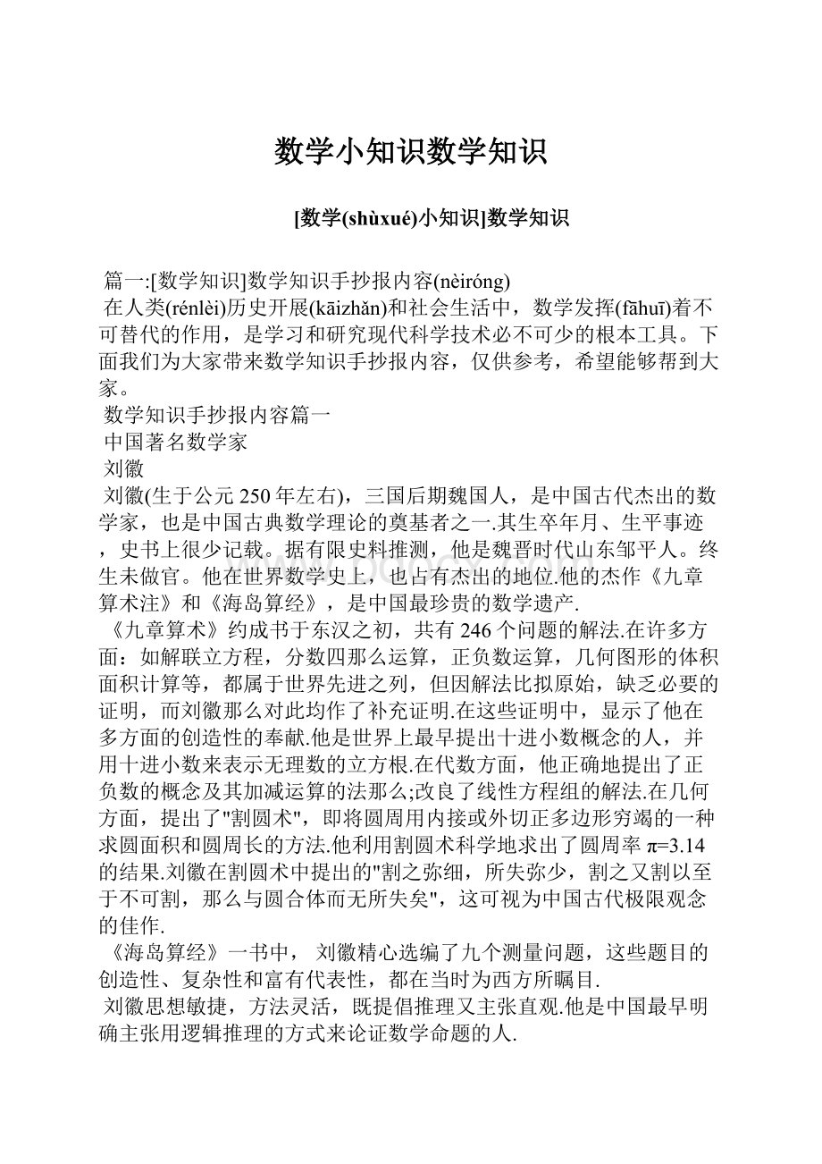 数学小知识数学知识.docx_第1页