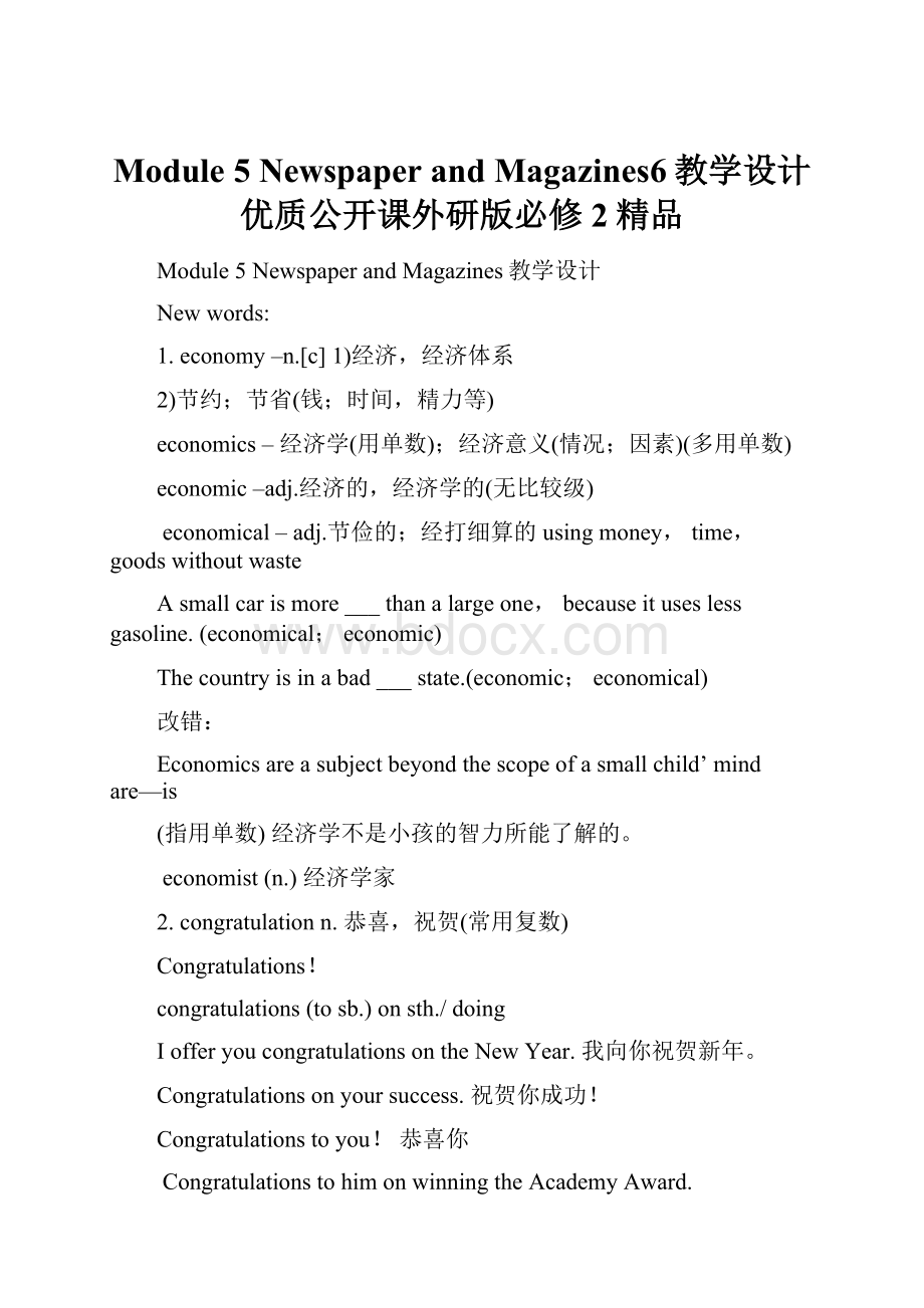 Module 5 Newspaper and Magazines6教学设计优质公开课外研版必修2精品.docx