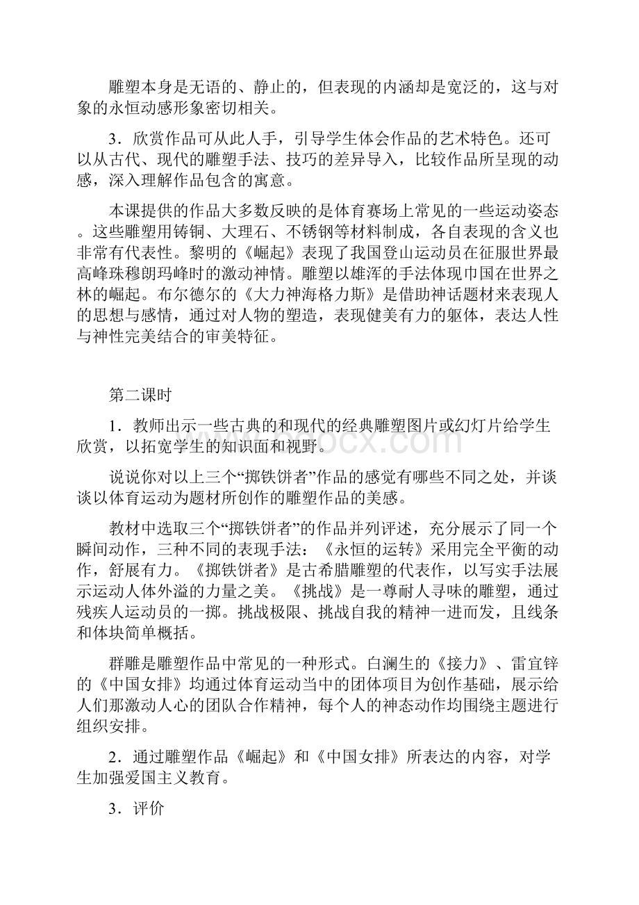 江西版美术小学五年级下册教案Word文件下载.docx_第2页