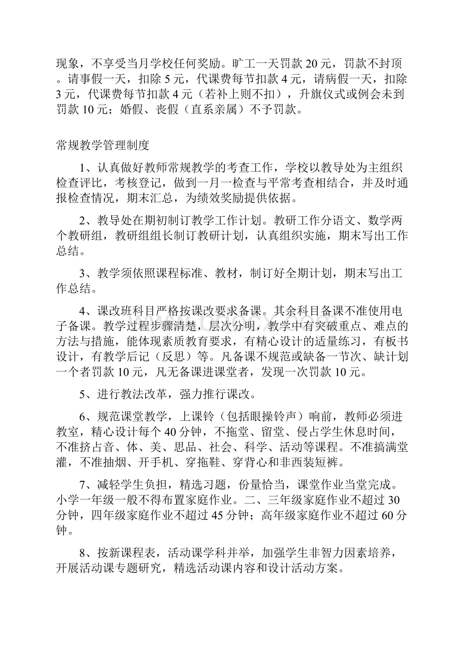 浪拔湖中心小学学校管理制度.docx_第2页