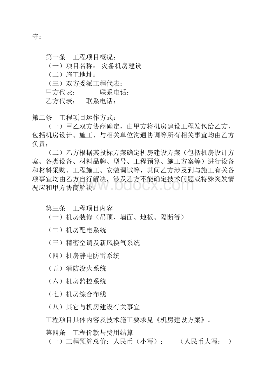 灾备机房建设标准合同.docx_第2页